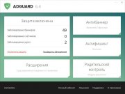 Adguard Premium скачать