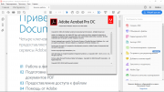 Adobe Acrobat Pro DC для любых устройств