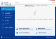 Sticky Password Premium скачать