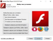 Adobe Flash Player скачать