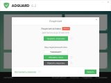 Adguard Premium скачать