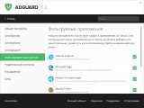 Последняя версия Adguard Premium