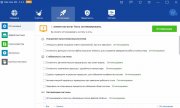 Wise Care 365 Pro ускорение