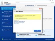 Sticky Password установить