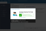 Auslogics Duplicate File Finder установить