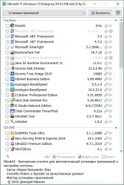 Скачать софт MInstAll v.19.01.2020