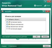 Kaspersky Virus Removal Tool 15.0.22.0 (10.05.2020) сканер