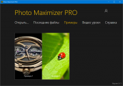 InPixio Photo Maximizer Pro на русском языке