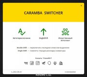 Caramba Switcher + Lab скачать