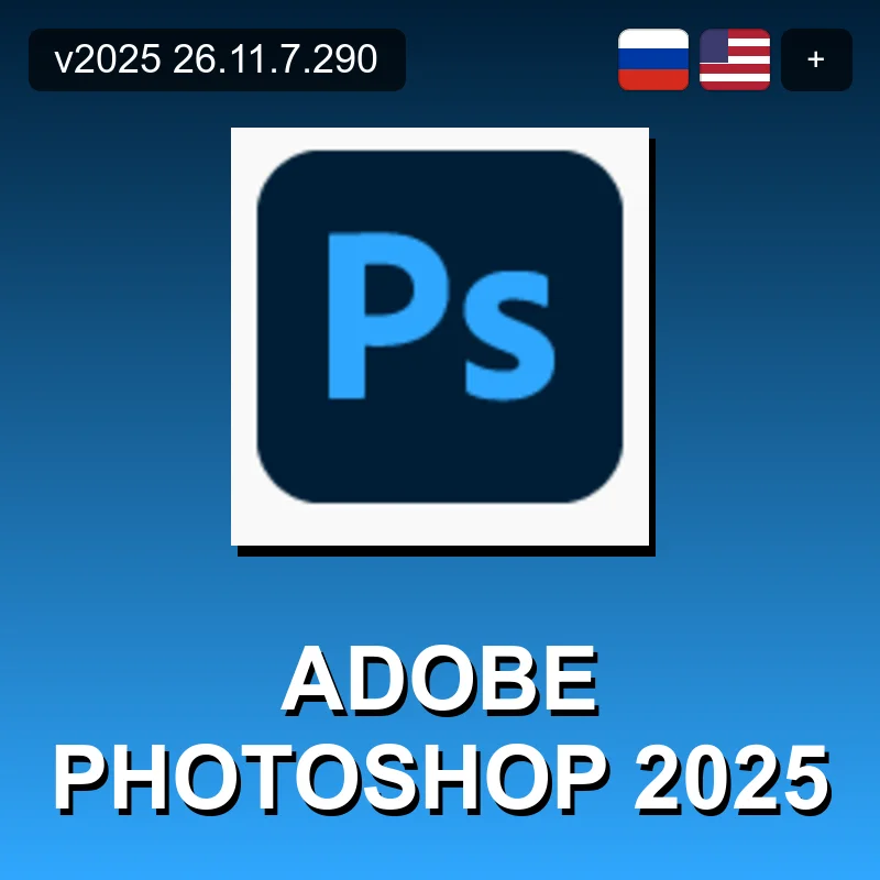 Adobe Photoshop 2025