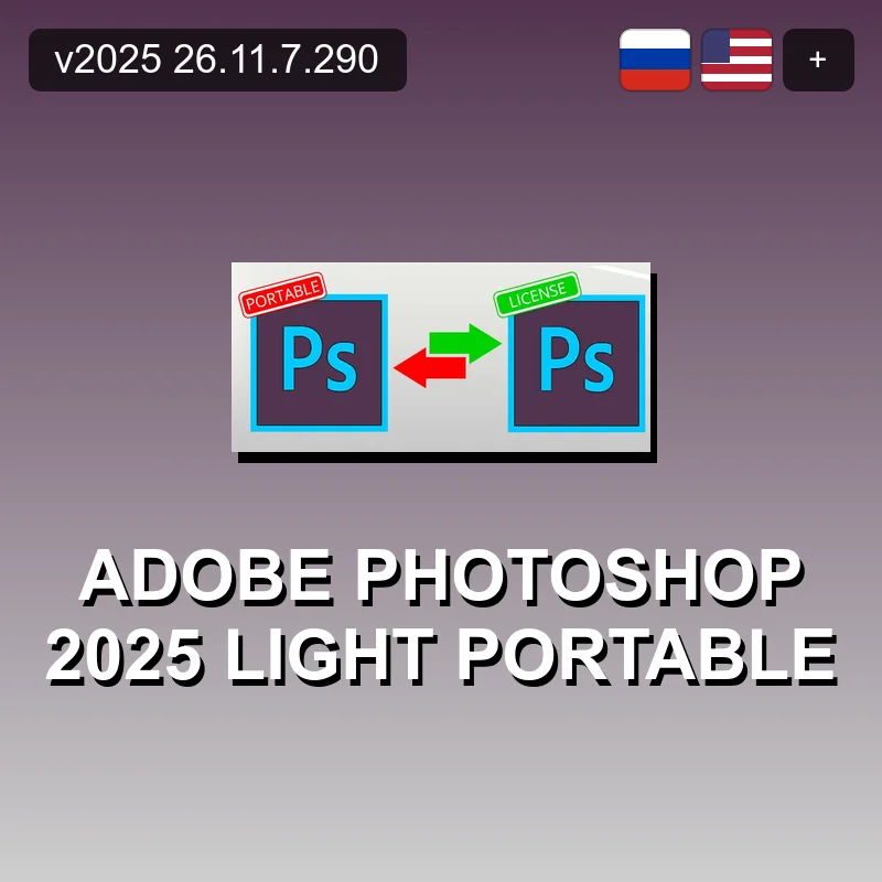 Adobe Photoshop 2025 Light Portable