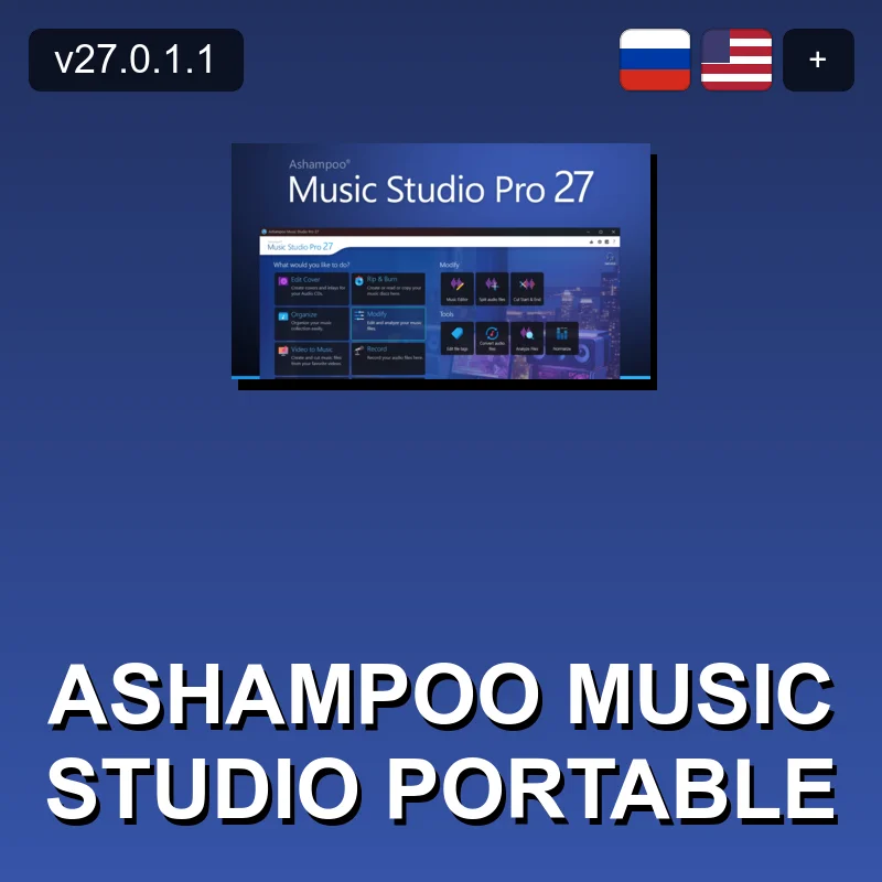 Ashampoo Music Studio Portable