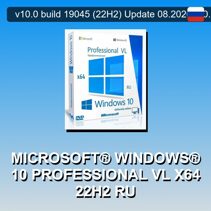 Microsoft® Windows® 10 Professional VL x64 22H2 RU
