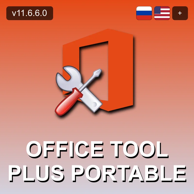 Office Tool Plus Portable