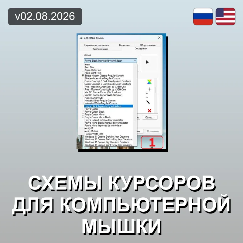 Схемы курсоров для компьютерной мышки