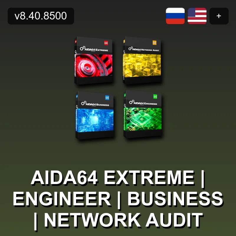 AIDA64 Extreme | Engineer | Business | Network Audit