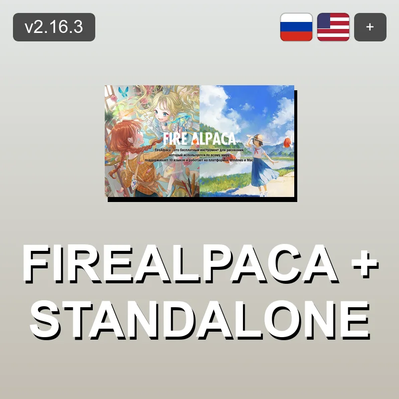 FireAlpaca   Standalone