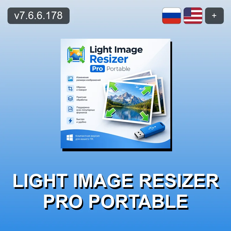 Light Image Resizer Pro Portable