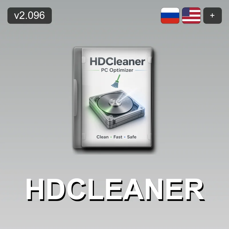 HDCleaner