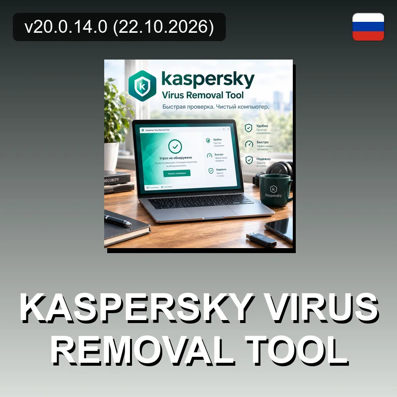 Kaspersky Virus Removal Tool