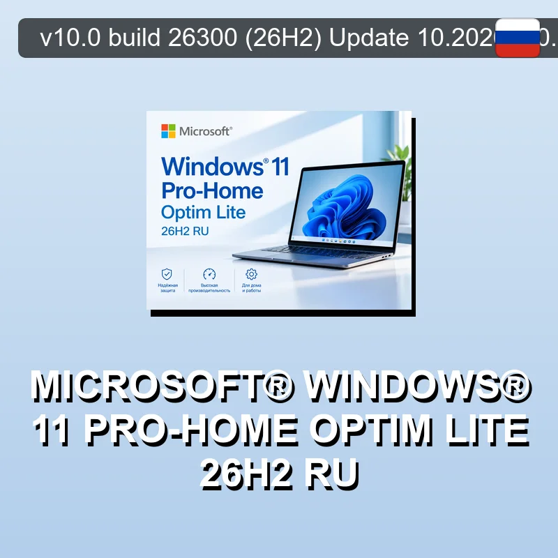 Microsoft® Windows® 11 Pro-Home Optim Lite 26H2 RU