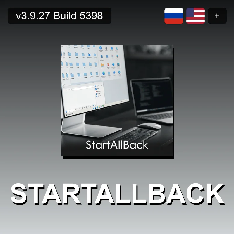 StartAllBack