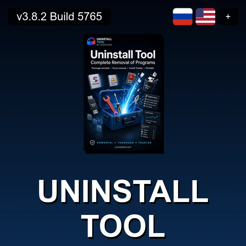 Uninstall Tool