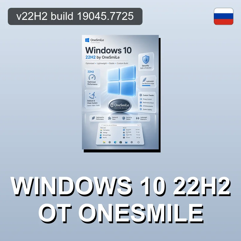 Windows 10 22H2 от OneSmiLe