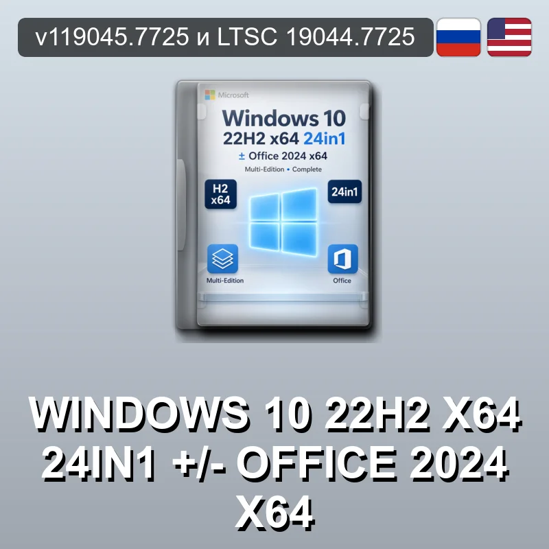 Windows 10 22H2 x64 24in1  /- Office 2024 x64