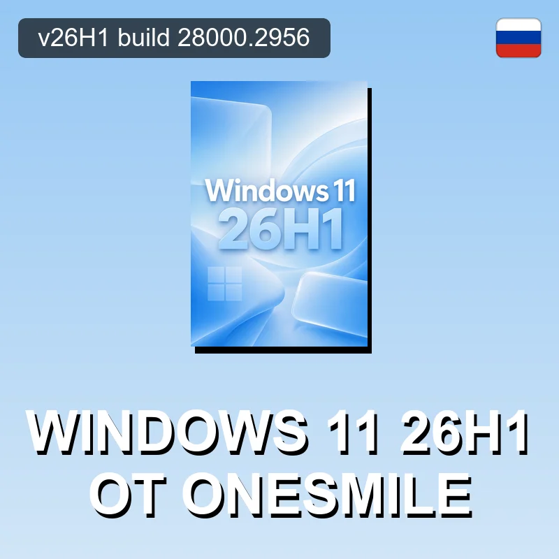 Windows 11 26H1 от OneSmiLe