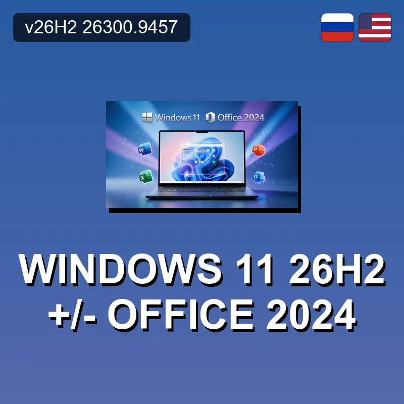 Windows 11 26H2  /- Office 2024