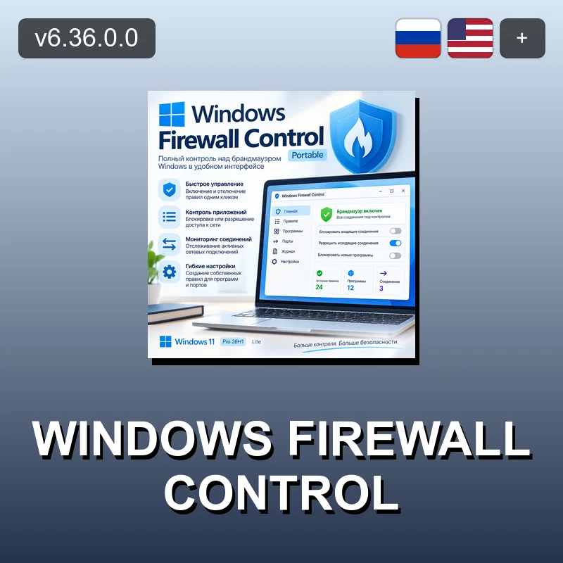 Windows Firewall Control