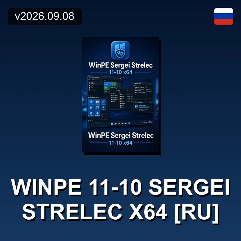 WinPE 11-10 Sergei Strelec x64 [Ru]
