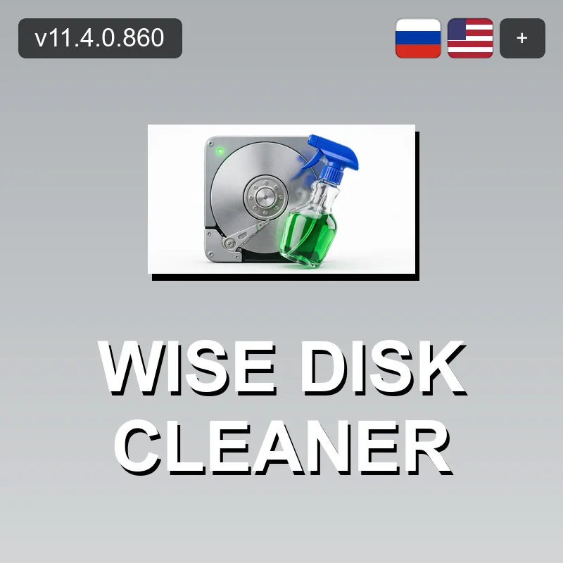 Wise Disk Cleaner