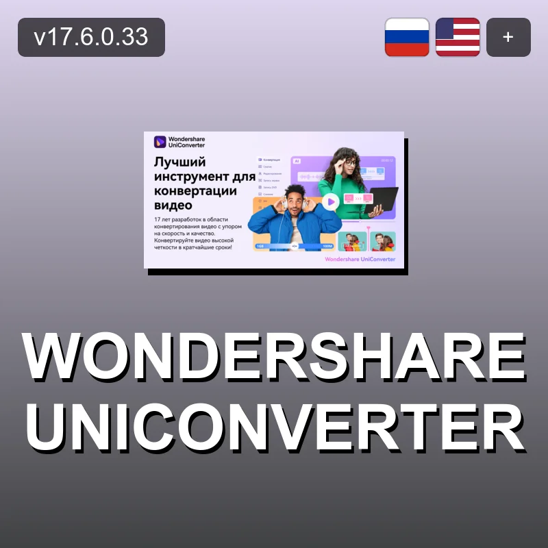 Wondershare UniConverter